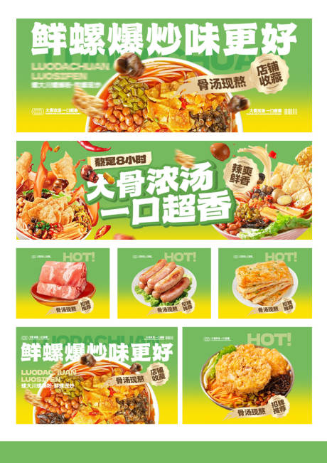 源文件下载【螺蛳粉绿色系店招海报】编号：68610031514089180