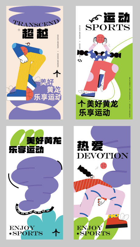 运动节系列海报