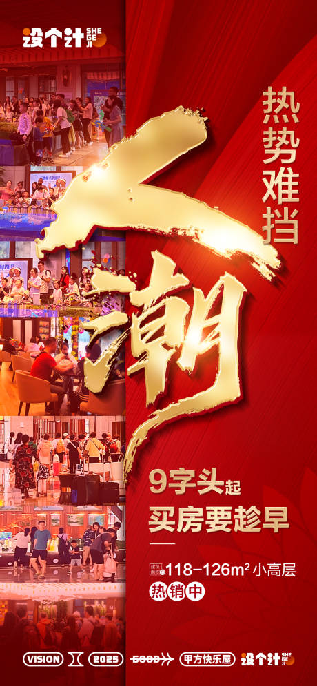 源文件下載【熱銷人潮人氣海報】編號：53840031231148394