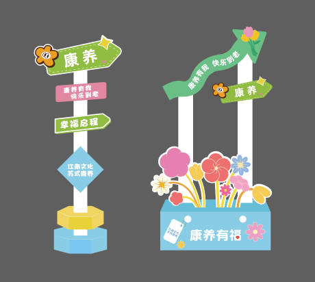 源文件下载【享设计】搜索编号：33120031542538266【养老院签到处美陈指引牌】