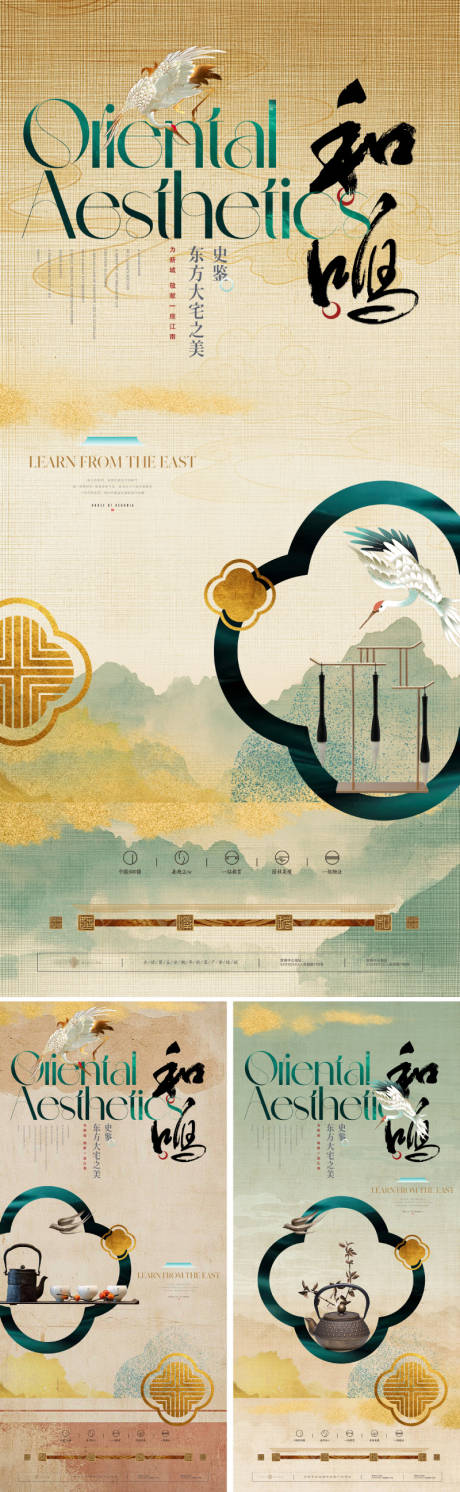 源文件下载【地产新中式价值点海报】编号：14500031671752578