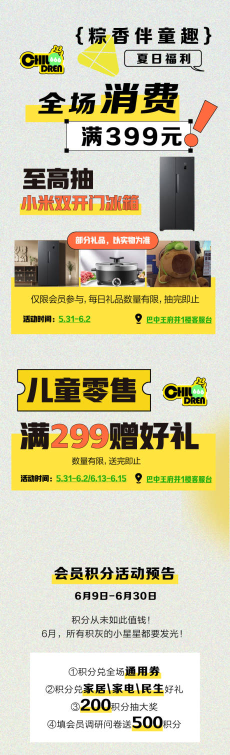 源文件下载【快乐当夏端午节促销海报长图】编号：28620031127506977