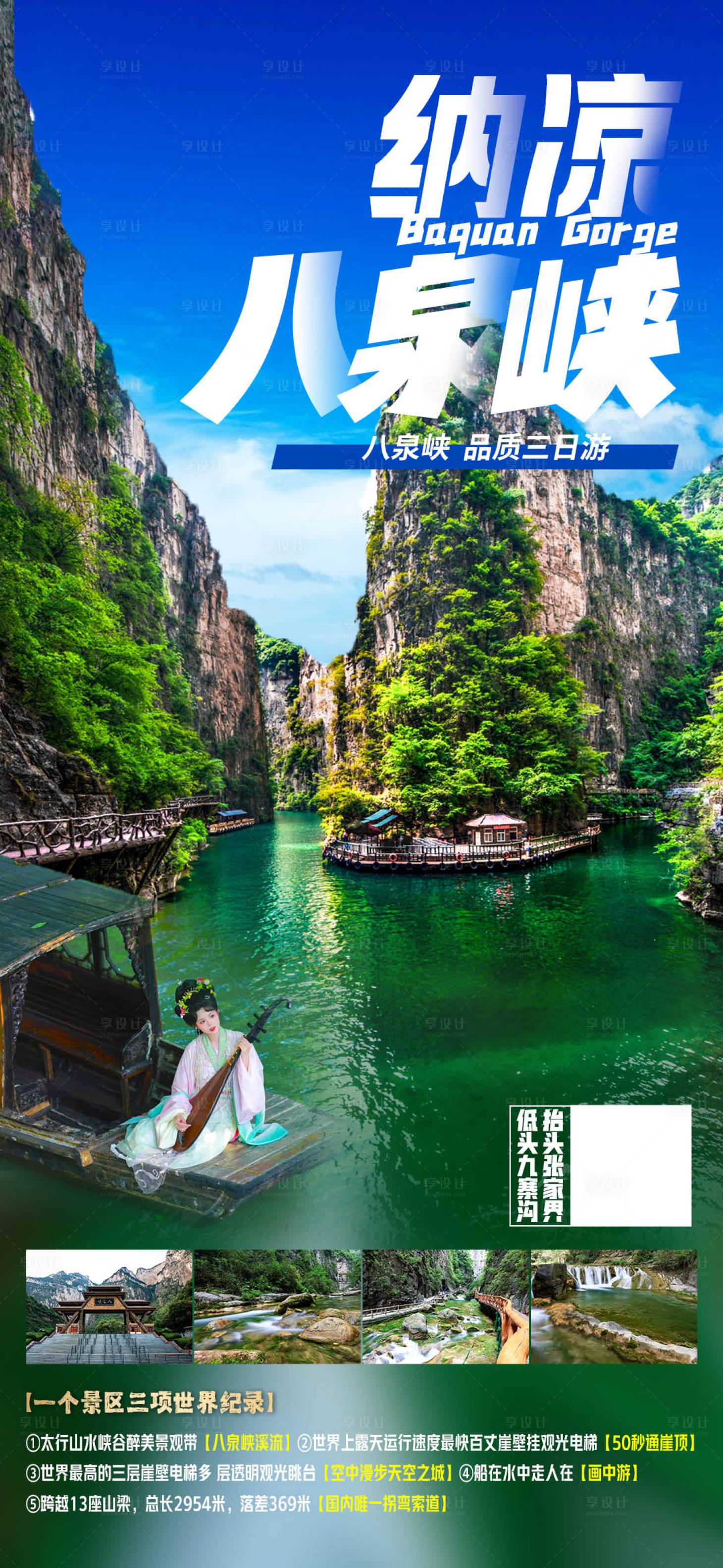 源文件下载【享设计】搜索编号：25440031220394455【纳凉八泉峡】