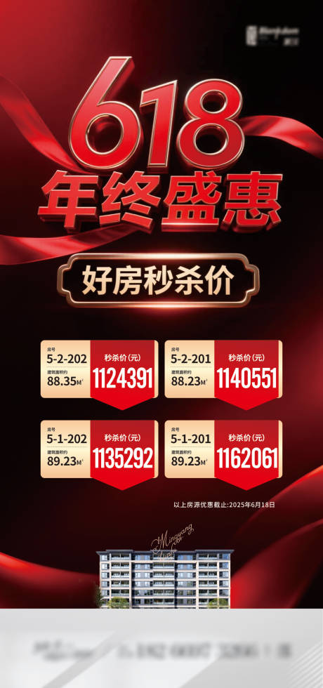 地产618特价房宣传海报