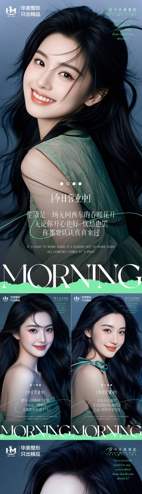 源文件下载【医美早安日签系列海报】编号：77720031482289510