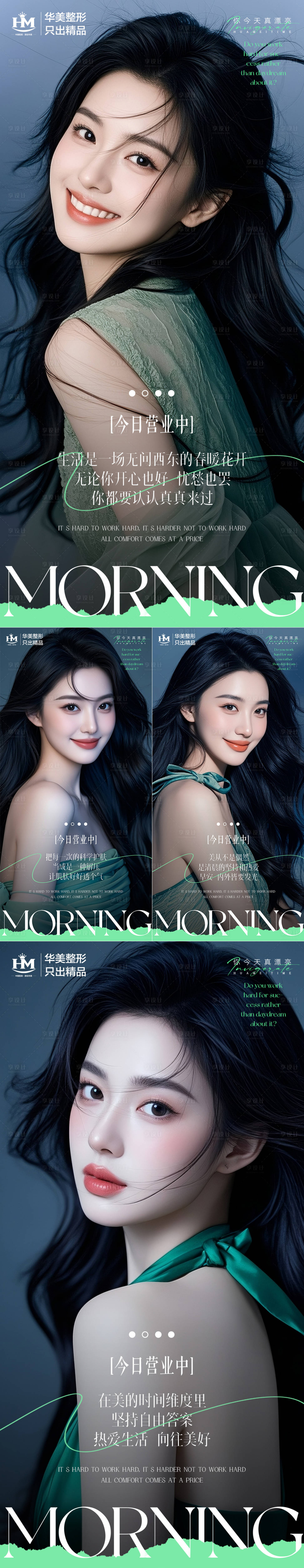 源文件下载【享设计】搜索编号：77720031482289510【医美早安日签系列海报】