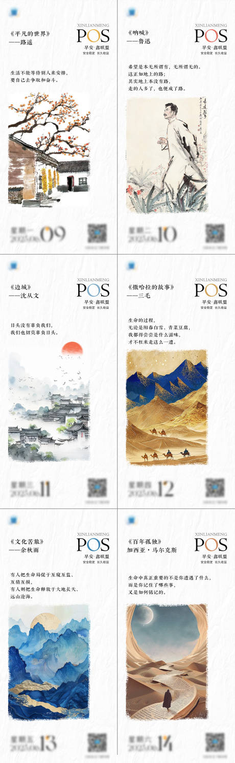 源文件下載【文藝卡片早安宣傳圖系列海報】編號：74890031146484328