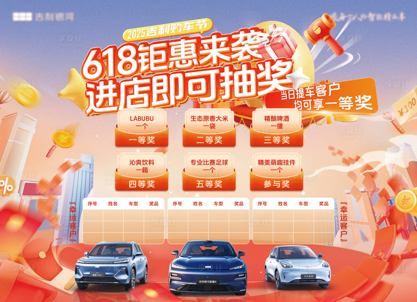 源文件下载【享设计】搜索编号：11360031337595336【618抽奖活动】