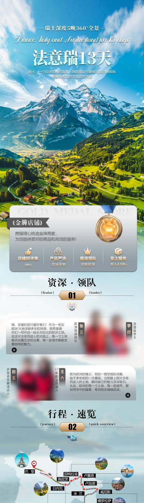 源文件下载【法意瑞12天精品团】编号：23330031452561310
