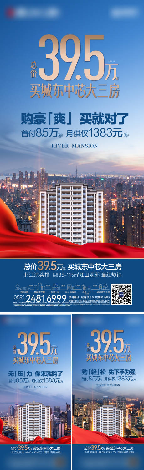 源文件下载【享设计】搜索编号：31270031195962124【地产促销海报】