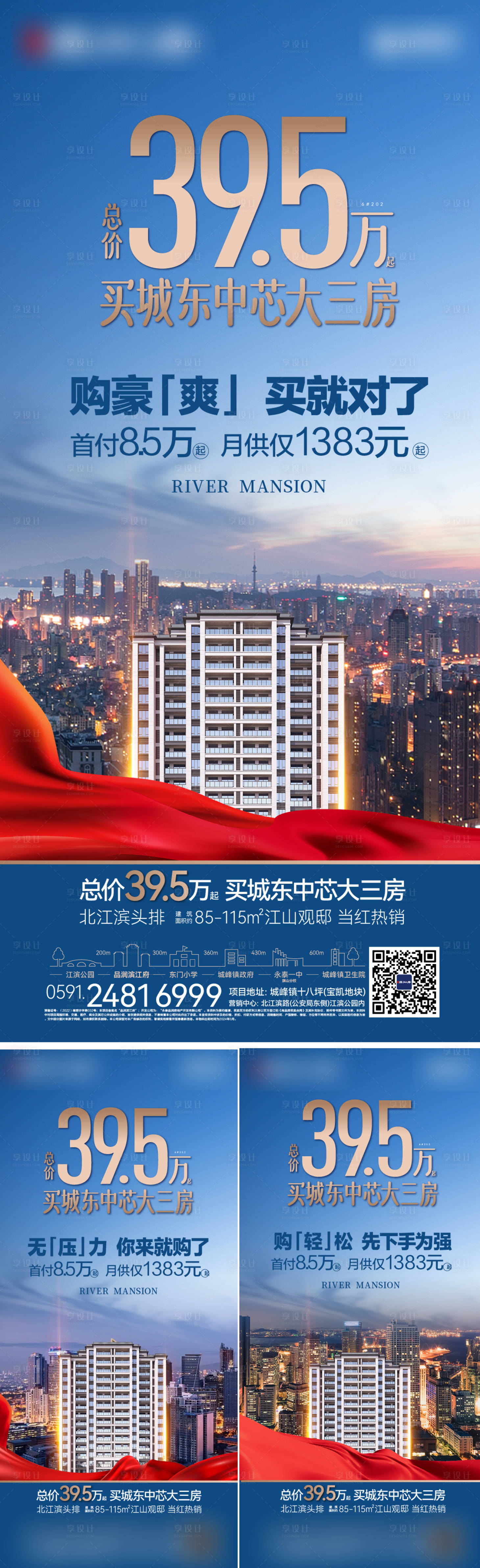 源文件下載【享設計】搜索編號：31270031195962124【地產促銷海報】