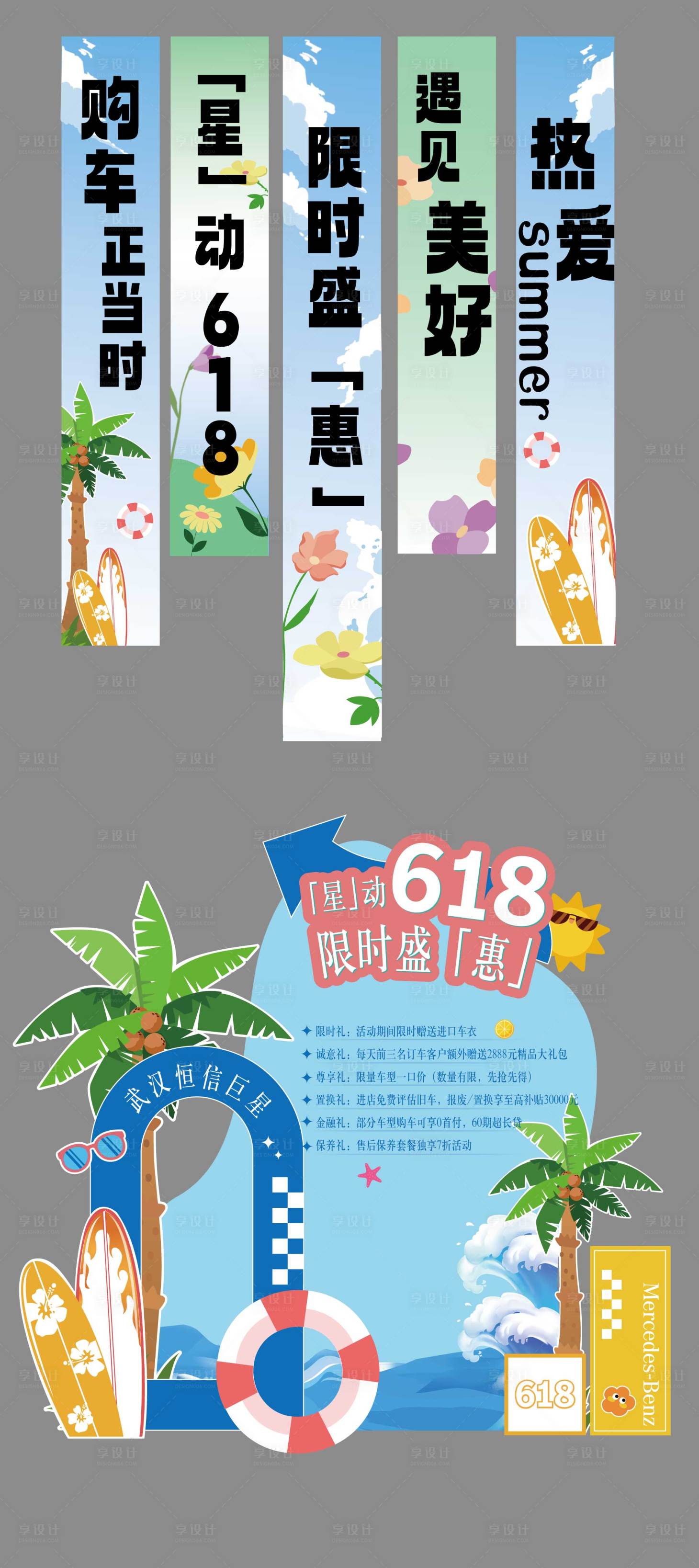 源文件下载【享设计】搜索编号：33250031193186797【618吊幔美陈】