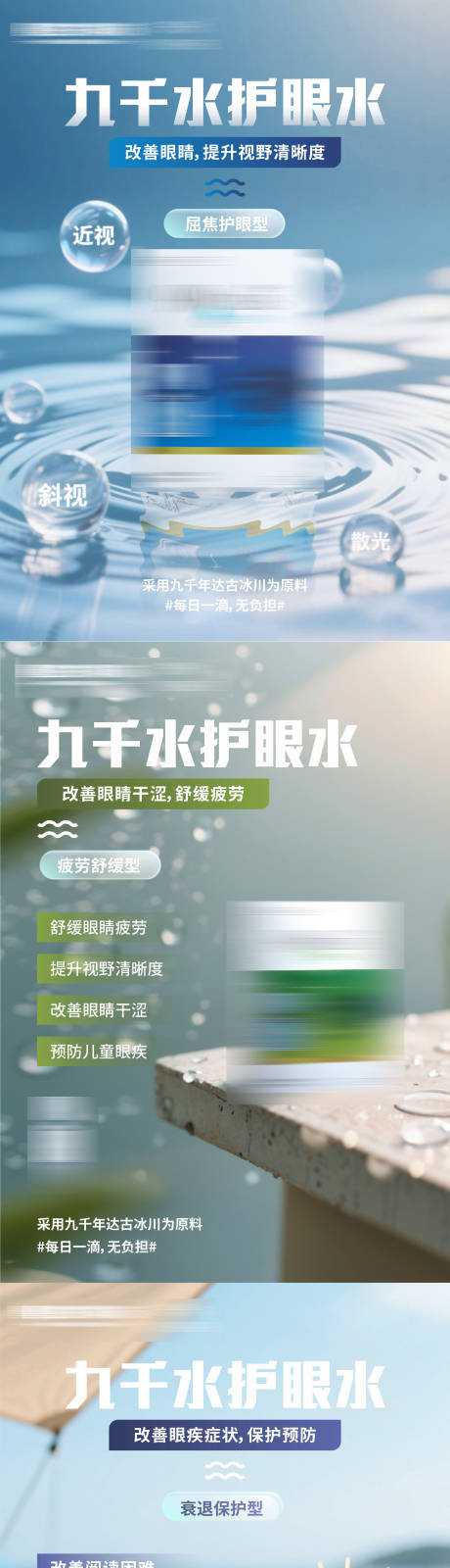 源文件下載【享設計】搜索編號：65540031515198268【滴眼液海報設計】