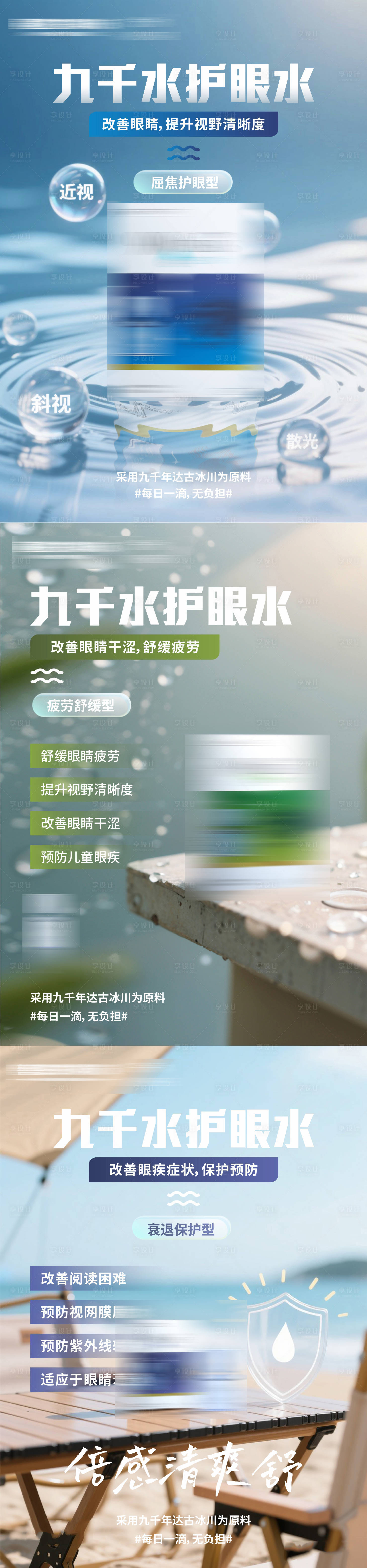 源文件下載【享設計】搜索編號：65540031515198268【滴眼液海報設計】