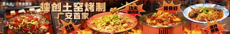 源文件下载【享设计】搜索编号：20580031416767667【餐饮特色烤鱼江湖菜大排版】