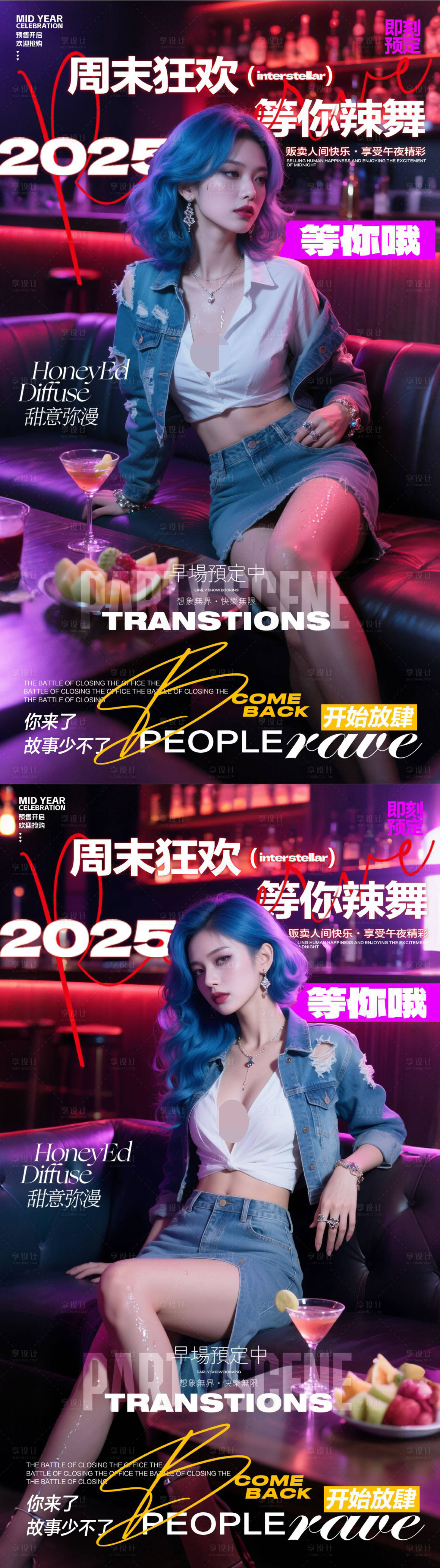 源文件下載【享設(shè)計(jì)】搜索編號(hào)：90130031480445509【酒吧預(yù)訂海報(bào)】