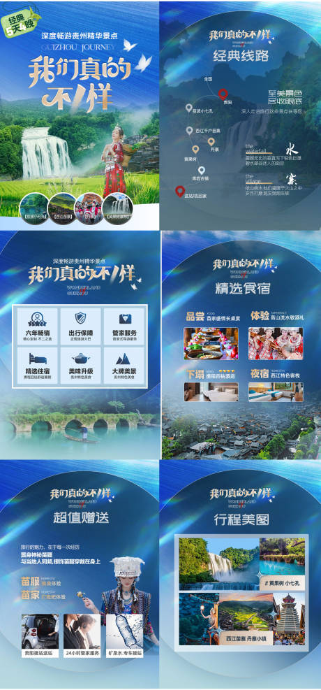 源文件下载【旅游行程文档美化】编号：60500031382713505