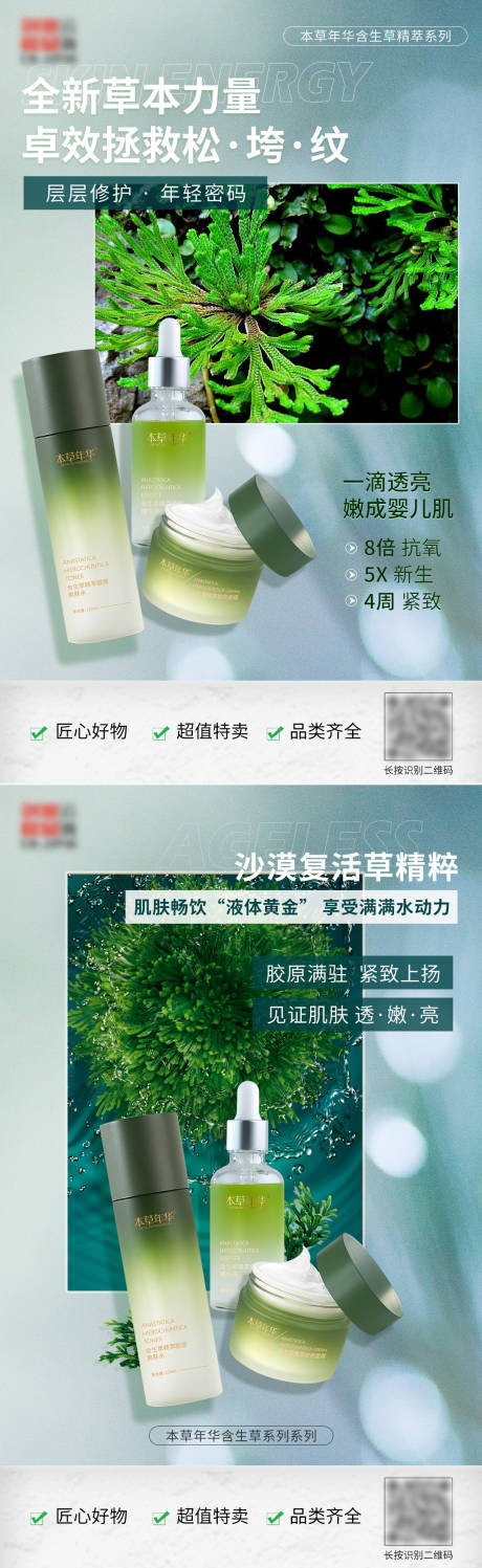 源文件下载【成分功效海报】编号：74240031121568024