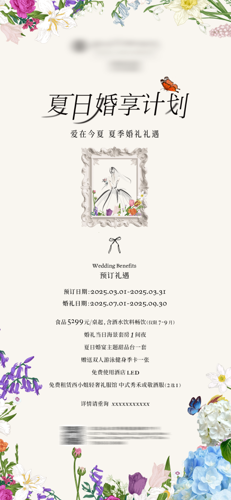 源文件下载【婚礼礼遇海报】编号：52030031561926530