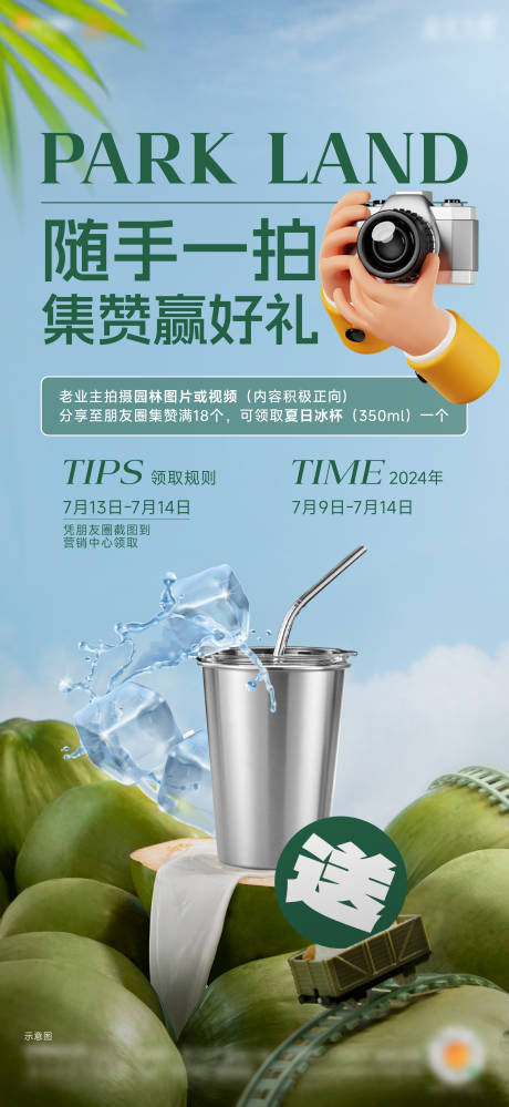 源文件下載【夏季杯子海報】編號：31730031658397361