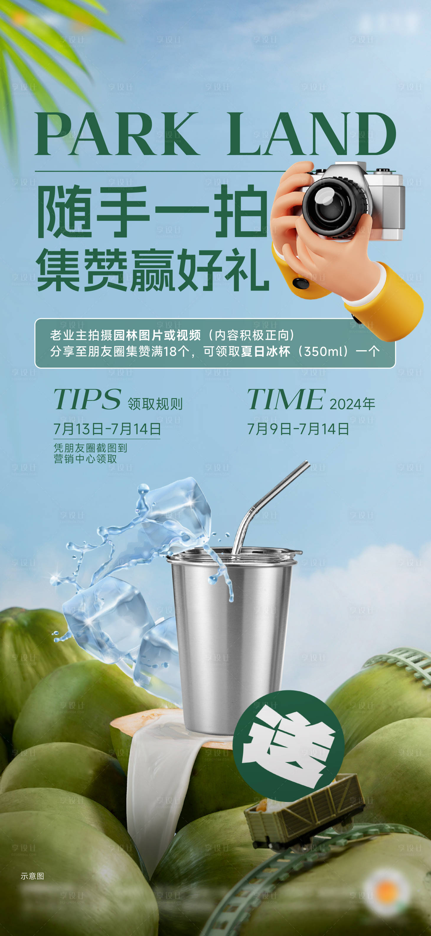 源文件下載【享設計】搜索編號：31730031658397361【夏季杯子海報】