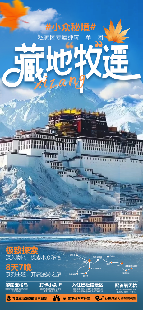 源文件下载【藏地牧遥海报】编号：81680031325832871