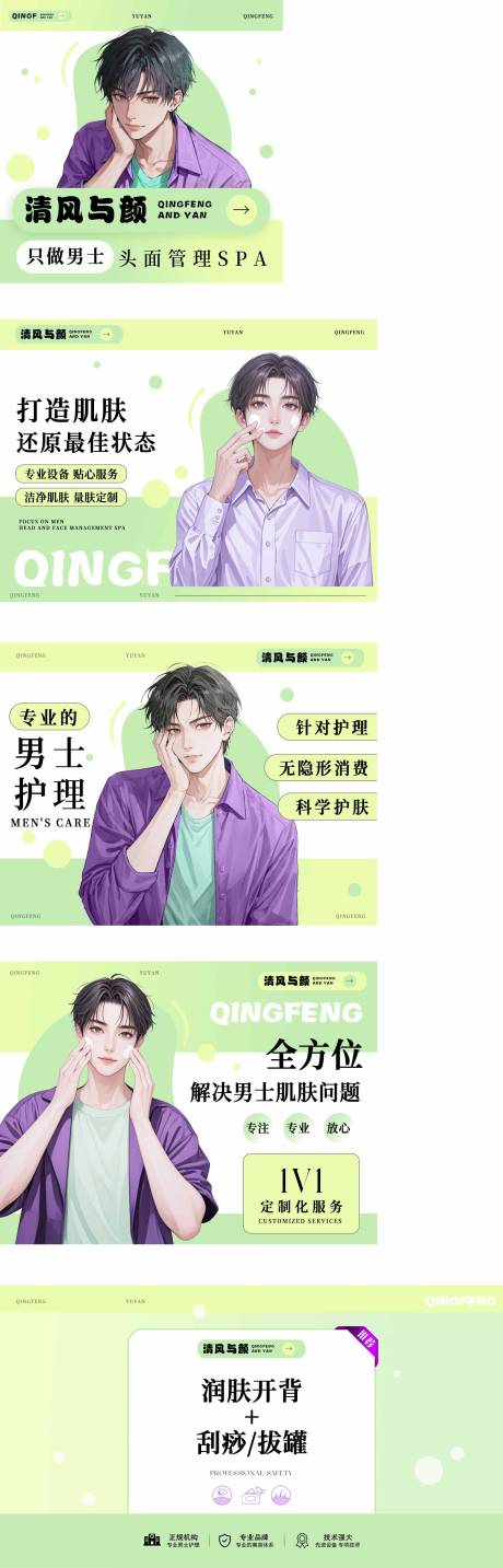 源文件下载【男士美容医美轮播图BANNER】编号：24460031192558152