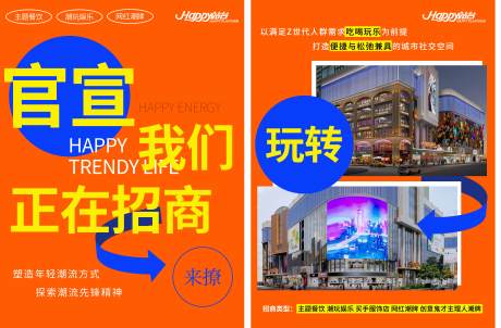 源文件下载【商业招商海报】编号：50900031354043097