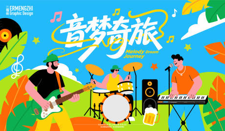 源文件下载【夏日户外音乐节主KV】编号：22690031317505305
