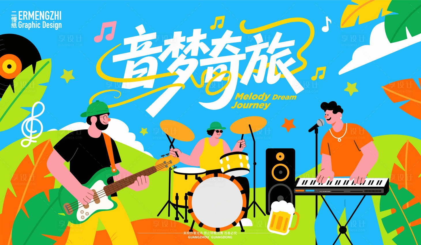 源文件下載【享設計】搜索編號：22690031317505305【夏日戶外音樂節(jié)主KV】