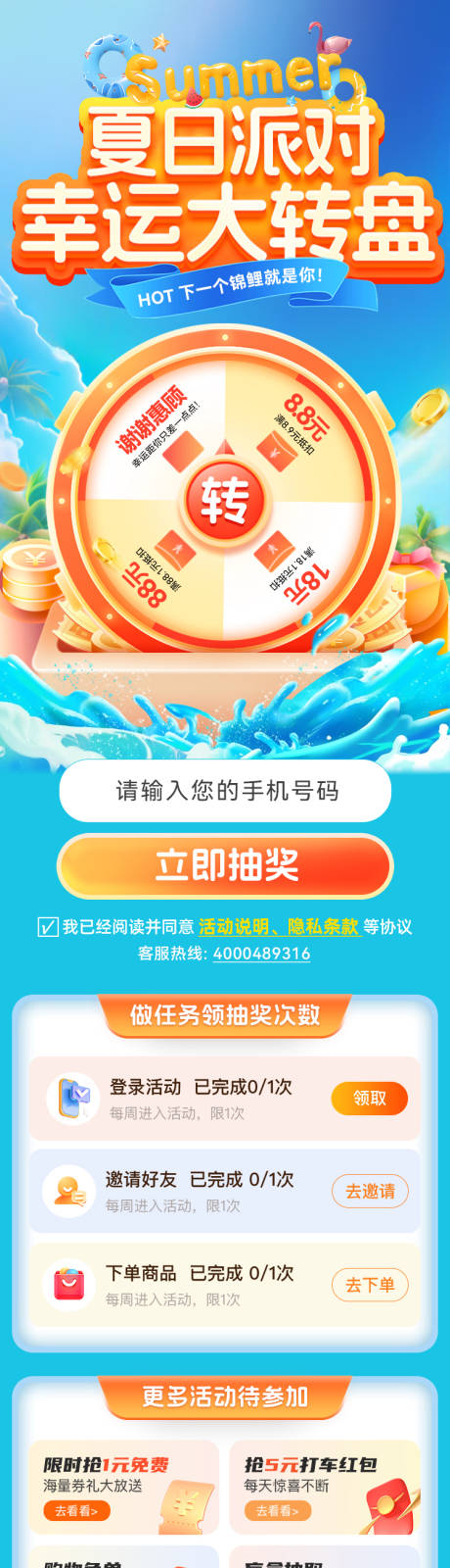 源文件下载【夏日派对幸运大转盘抽奖活动】编号：38140031367265946