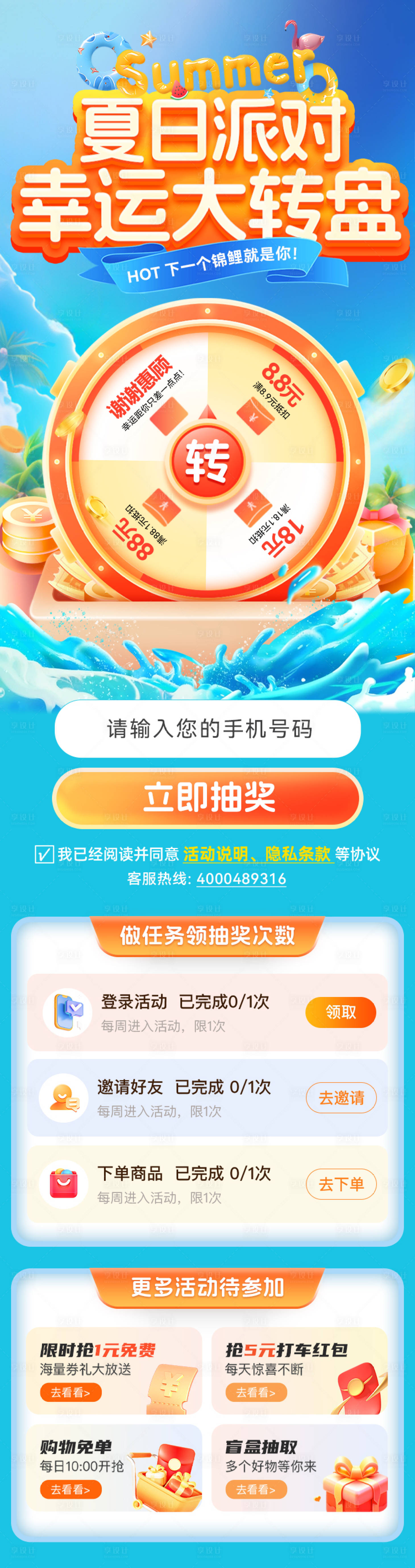 源文件下载【享设计】搜索编号：38140031367265946【夏日派对幸运大转盘抽奖活动】