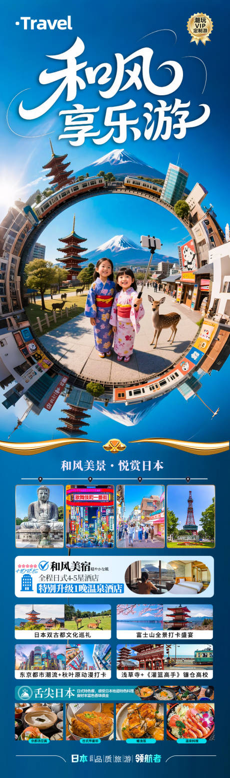 源文件下载【日本亲子夏令营研学旅游海报】编号：29170031606757758