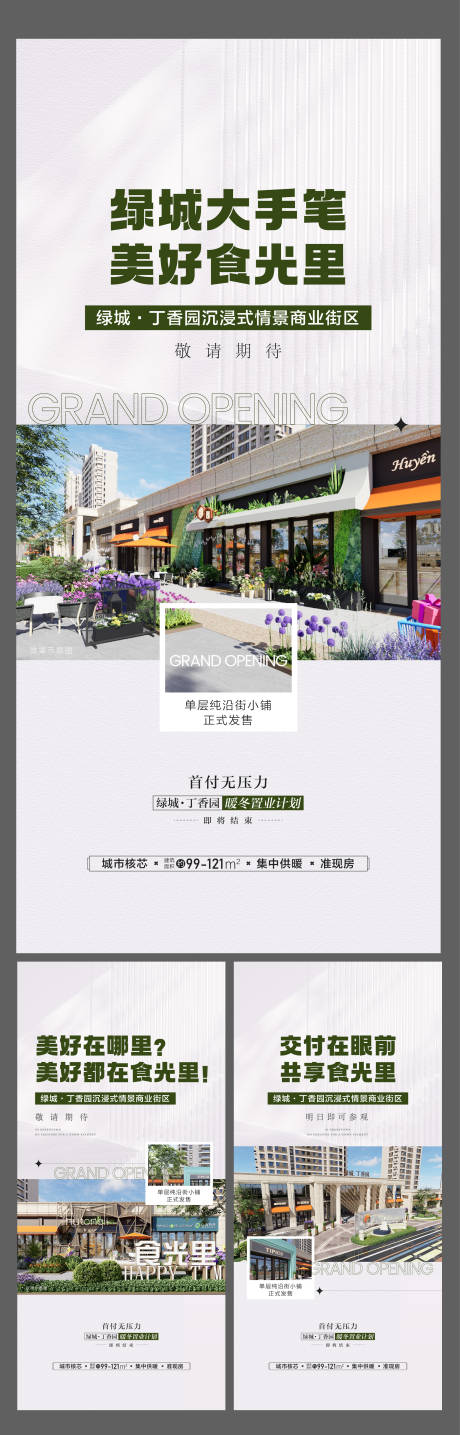 源文件下载【地产商业街公园价值点系列海报】编号：10340031628335785