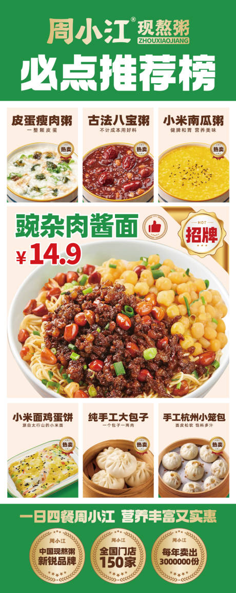 源文件下載【享設計】搜索編號：47320031378865357【早餐產品易拉寶】