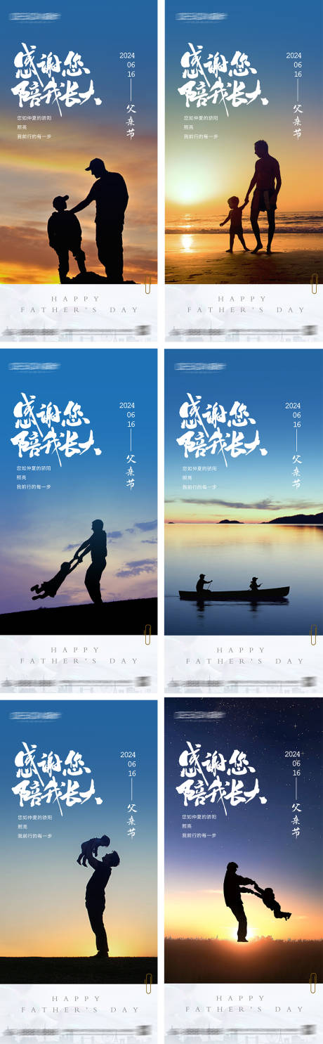 源文件下载【父亲节系列海报】编号：30550031181339048