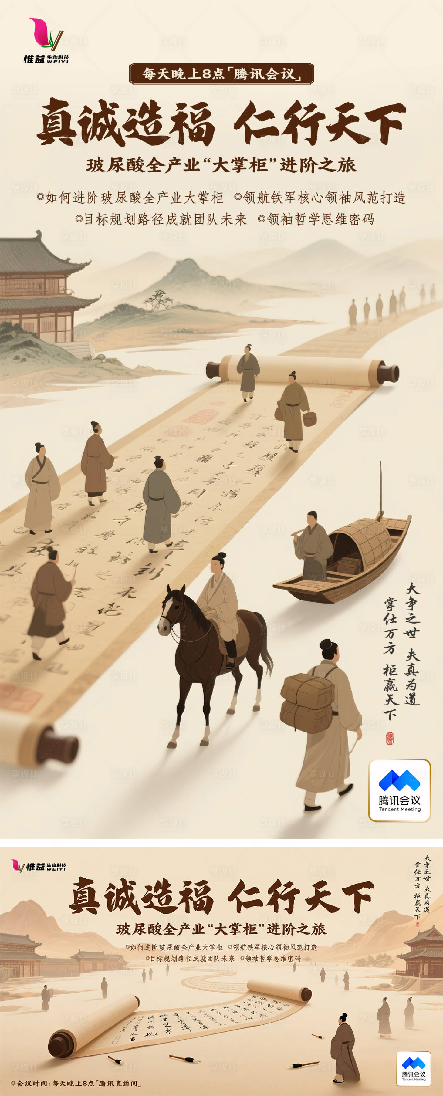 源文件下载【享设计】搜索编号：44630031231928227【复古卷轴直播课宣传海报展板】