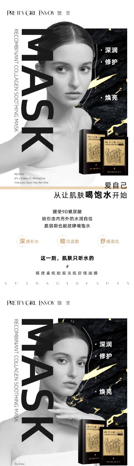 源文件下载【美业产品宣传海报】编号：53810031586251843