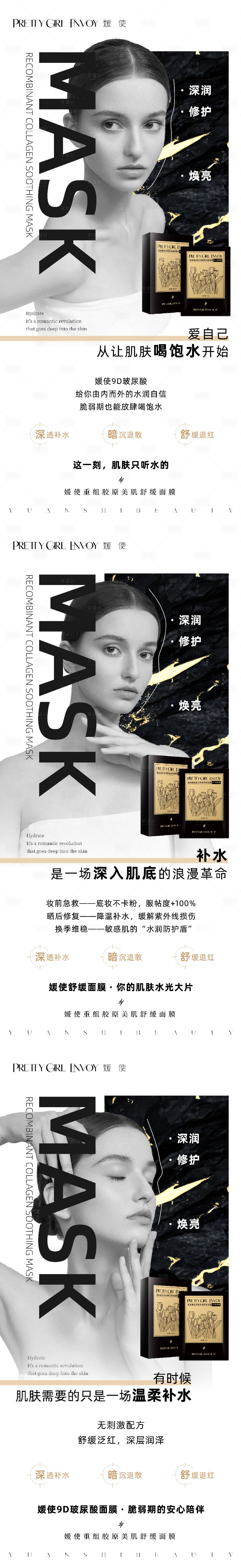 源文件下载【美业产品宣传海报】编号：53810031586251843
