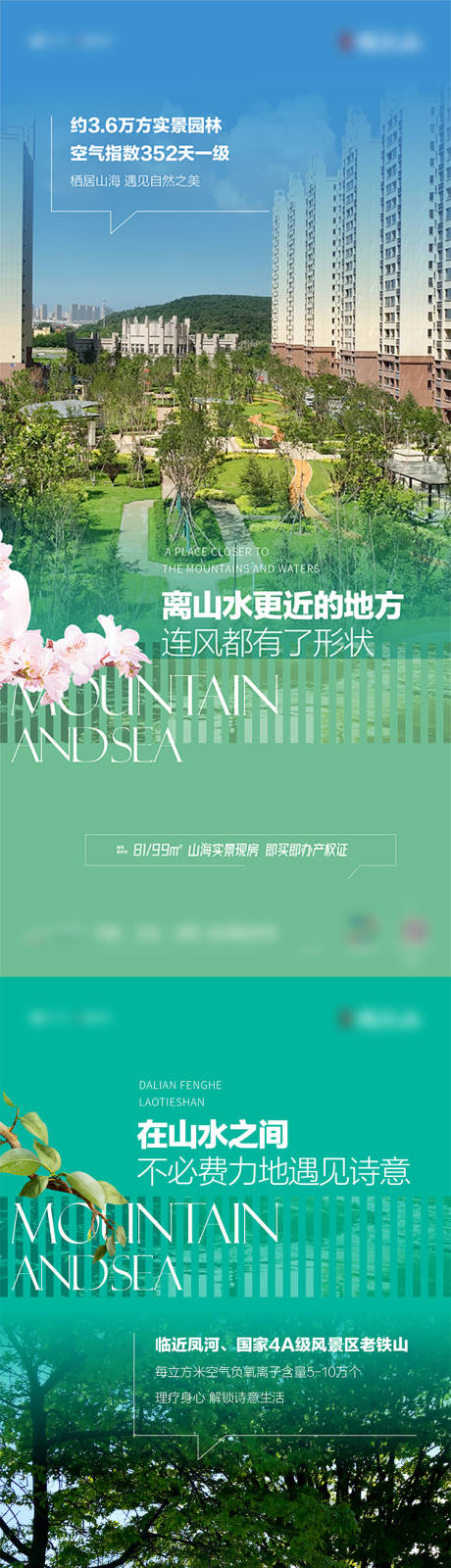 源文件下载【房地产山海住宅系列海报】编号：28960031132511469