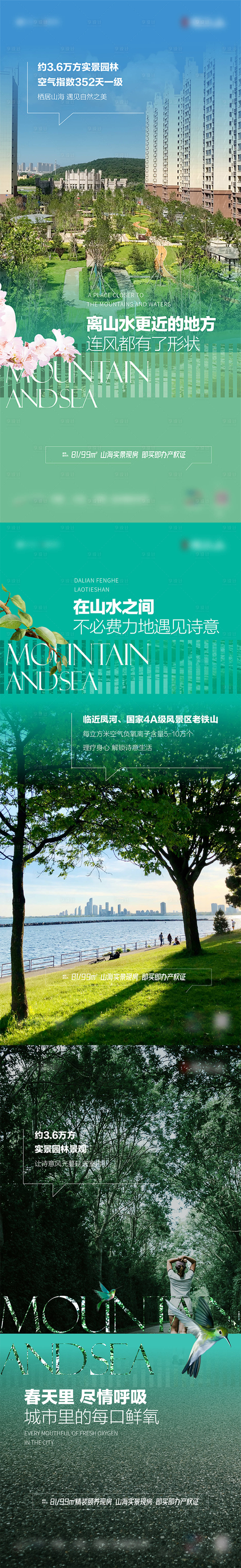 源文件下載【享設(shè)計】搜索編號：28960031132511469【房地產(chǎn)山海住宅系列海報】