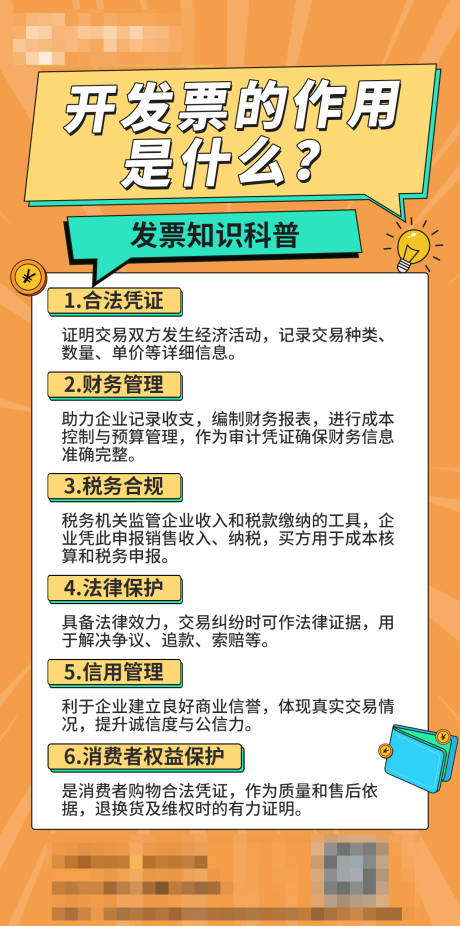 源文件下载【享设计】搜索编号：35960031302536093【财税知识科普】