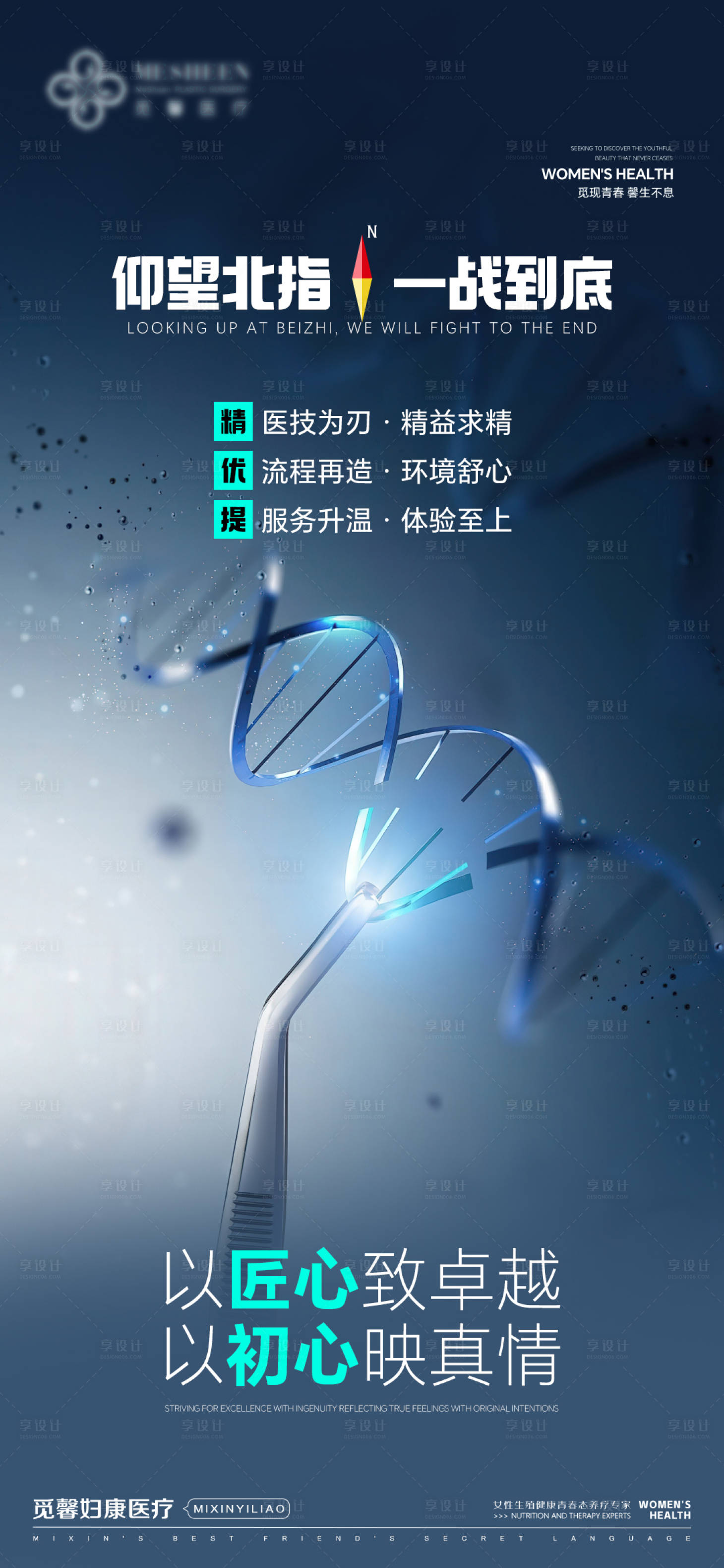 源文件下載【享設計】搜索編號：35870031531975860【醫療品宣海報】