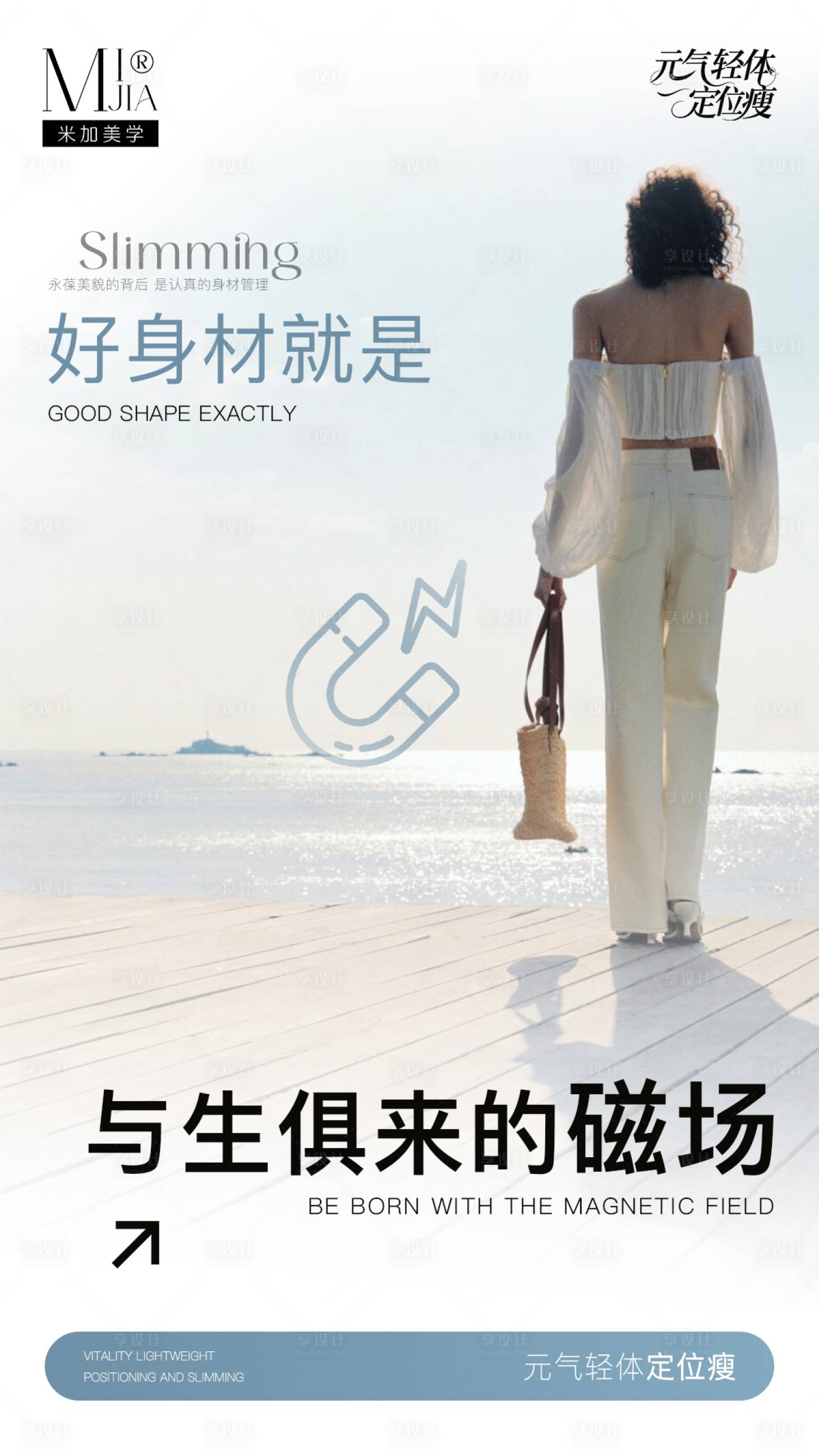 源文件下载【享设计】搜索编号：23590031285409843【瘦身海报】