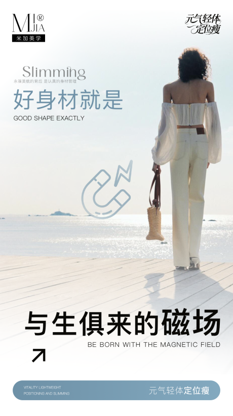 瘦身海报
