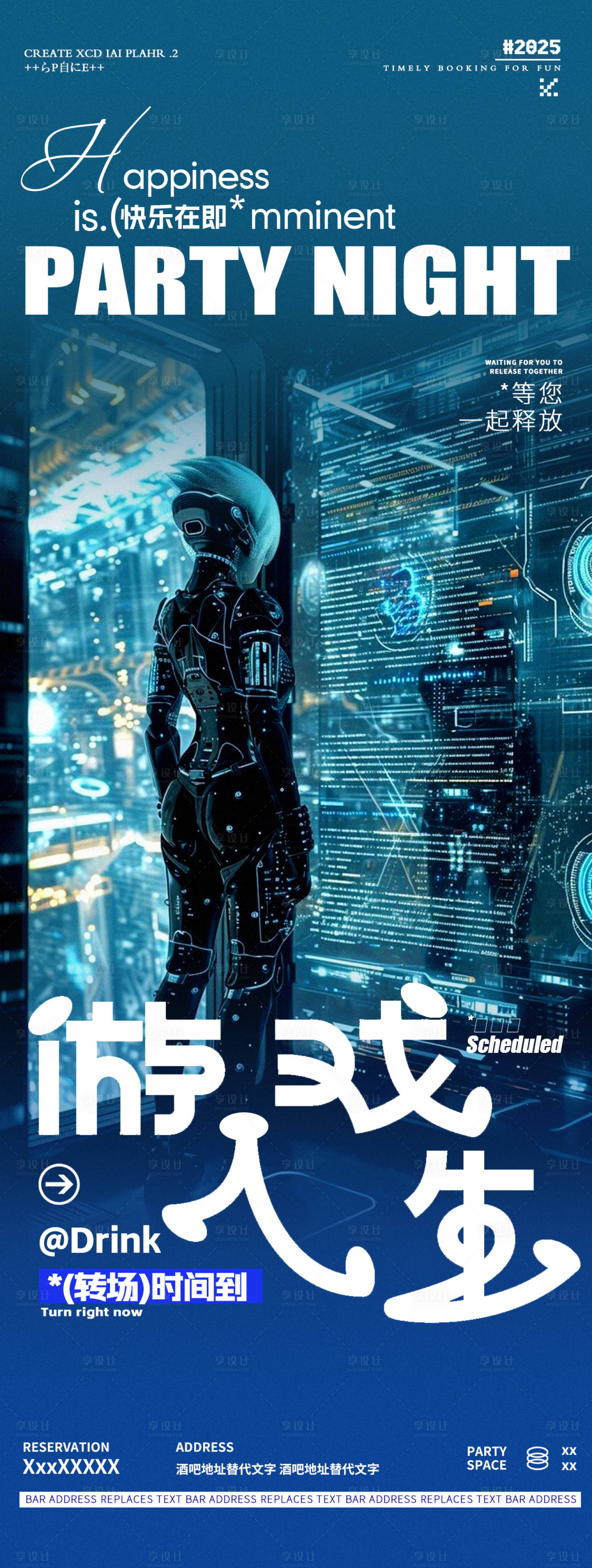 源文件下载【享设计】搜索编号：43820031322394099【酒吧夜店邀约海报】