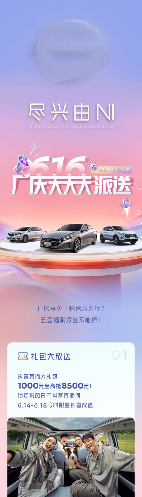 源文件下载【618汽车促销长图海报】编号：59330031346981776