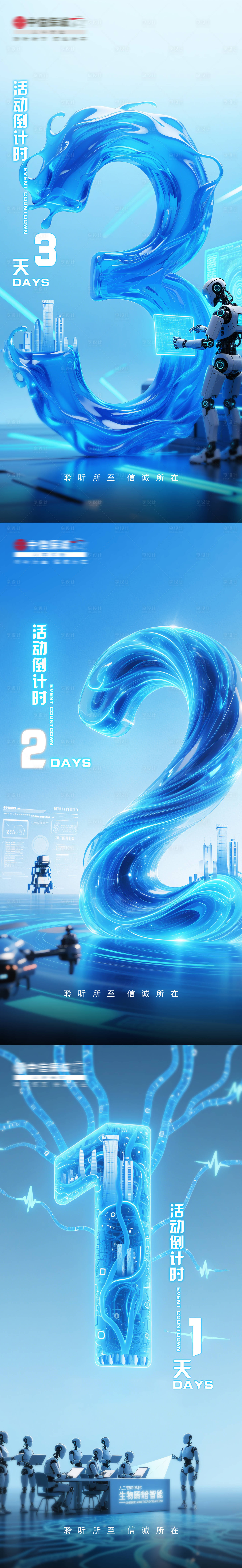 源文件下載【享設計】搜索編號：51160031478048613【藍色科技人工智能會議數字倒計時海報】