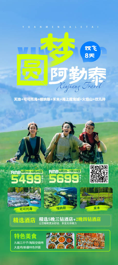 源文件下载【圆梦阿勒泰新疆】编号：76010031431224139