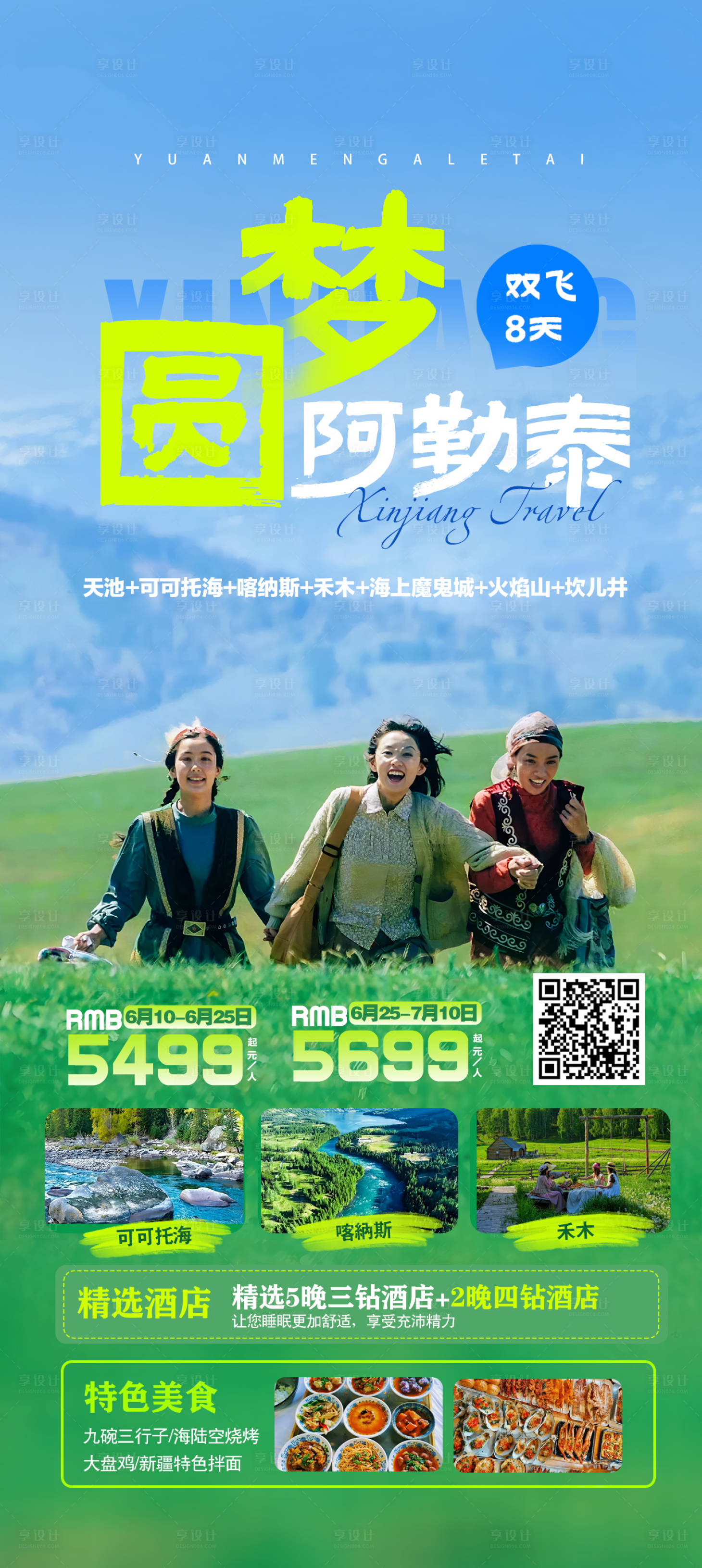 源文件下載【享設(shè)計(jì)】搜索編號：76010031431224139【圓夢阿勒泰新疆】